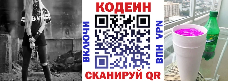 Codein Purple Drank  где купить наркоту  Сальск 